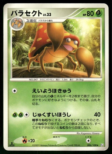 2009 Heavily Played Pokemon Parasect 006/100 Beat of the Frontier Japanese