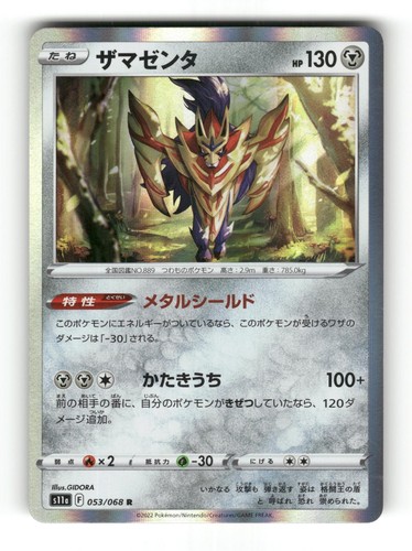 Zamazenta 053/068 Rare S11a: Incandescent Arcana Pokemon Japanese Holo Near Mint