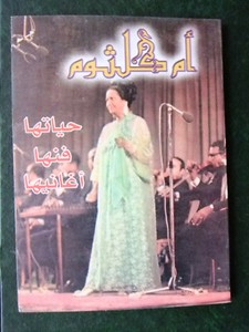 كتاب أم كلثوم Arabic Umm Kulthum Song Bio Lebanese Book 1970s Ebay
