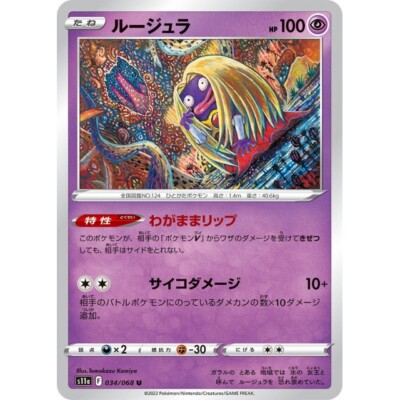 034-068-S11A-B - Pokemon Card - Japanese - Jynx - U | eBay