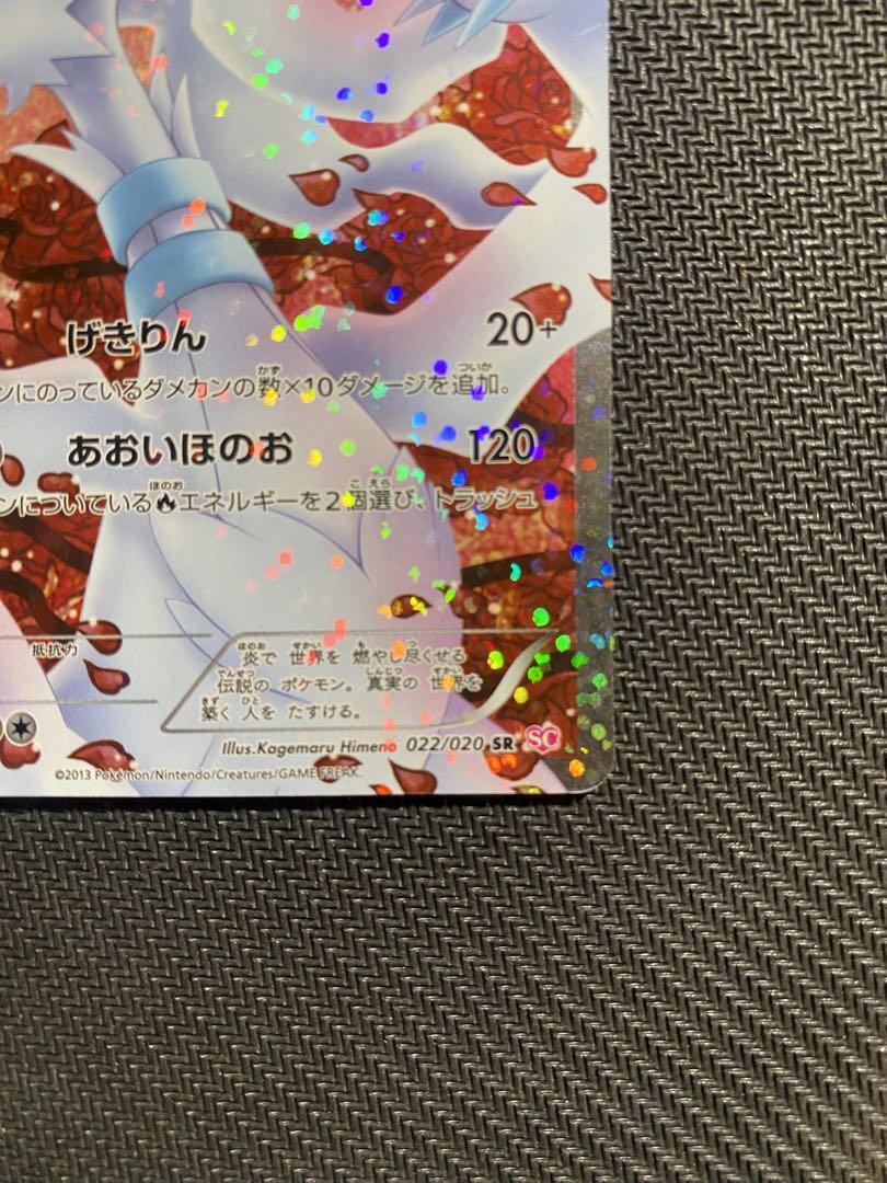 Pokemon Card Reshiram 022/020 SR Shiny Collection Promo 1ED Pokemon Card Reshiram 022/020 SR Shiny Collection Promo 1ED