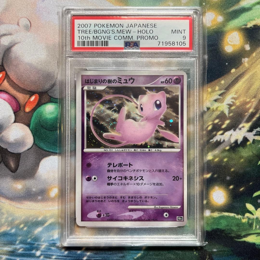 Tree of Beginning's Mew 10th Movie Commemoration Set Holo