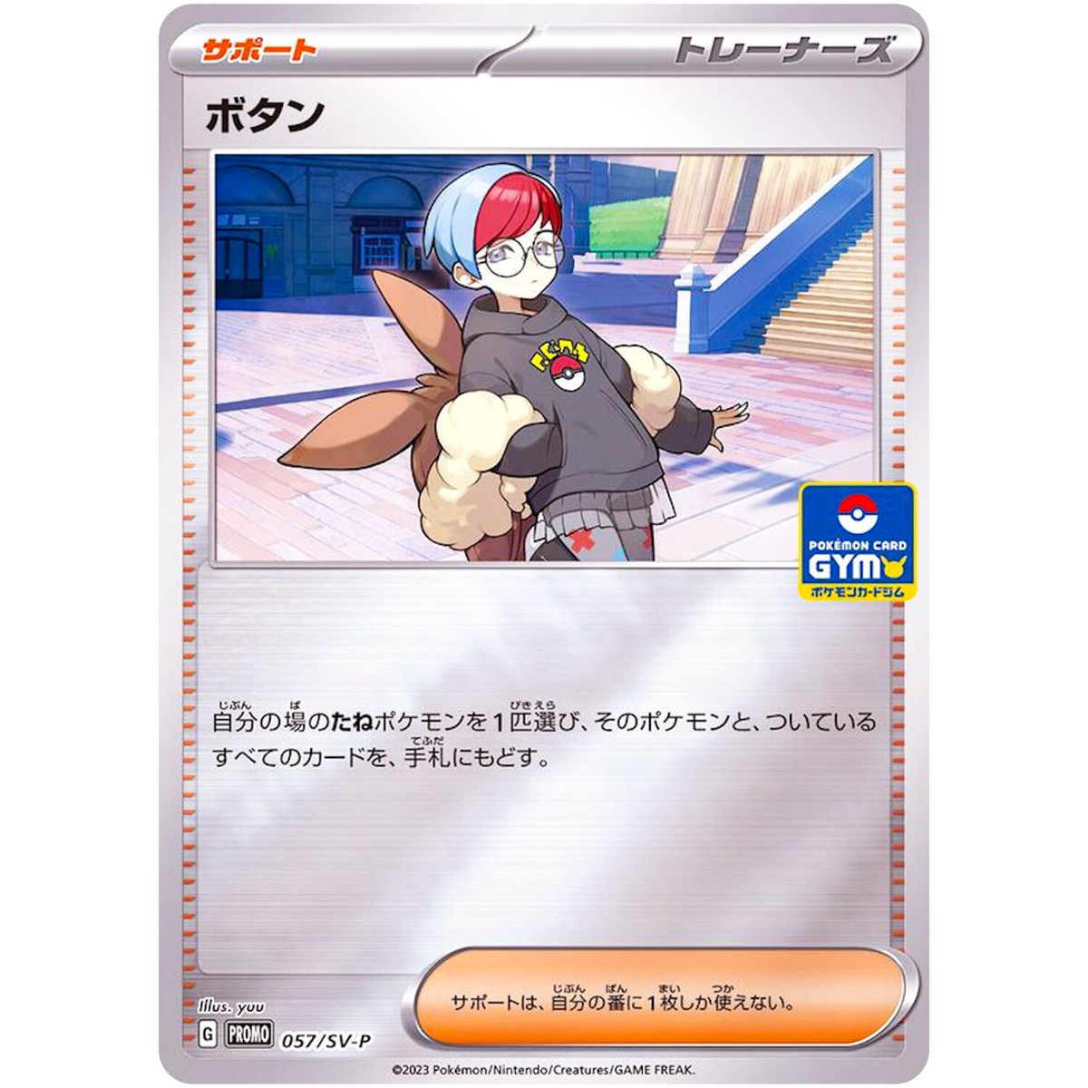 Penny 057/SV-P PROMO - Pokemon Card Japanese Scarlet Penny 057/SV-P PROMO - Pokemon Card Japanese Scarlet