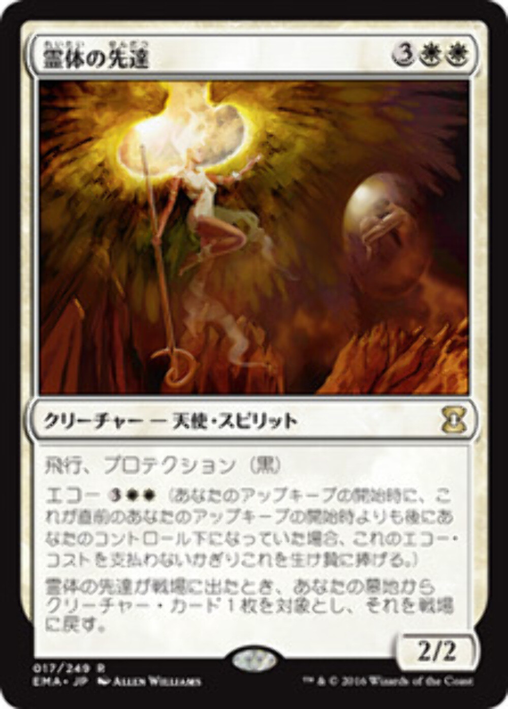 MTG Japanese Karmic Guide – Eternal Masters # 17 | eBay