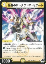 DM23-EX3/34/U/Leaker Saturida Cetate