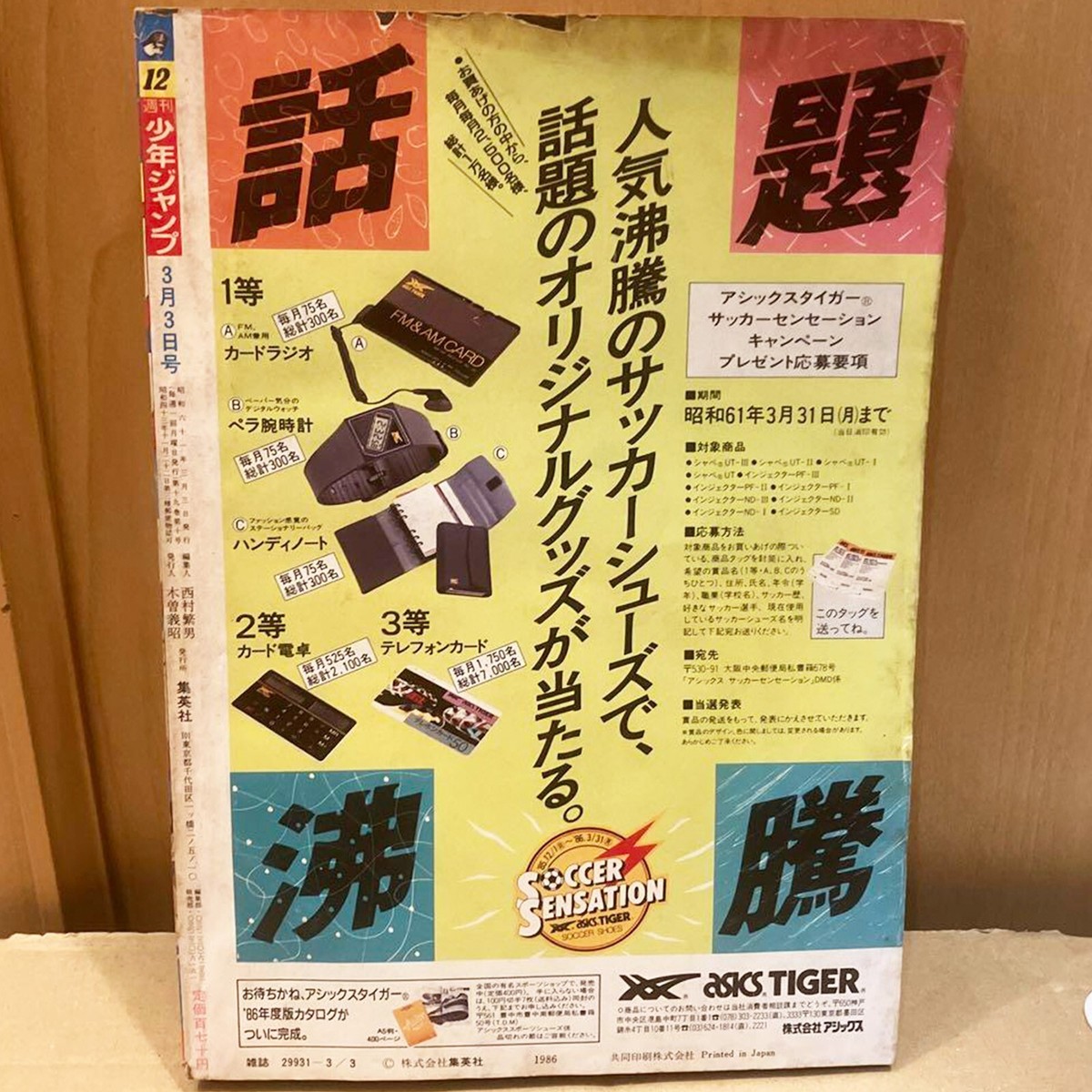 WEEKLY SHONEN JUMP 1986 No.12 Cover DRAGON BALL Goku Comic WEEKLY SHONEN JUMP 1986 No.12 Cover DRAGON BALL Goku Comic