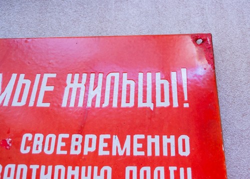 Original Soviet Municipal House Plate Sign DEAR RESIDENTS PAY RENT Metal Enamel - Picture 4 of 9