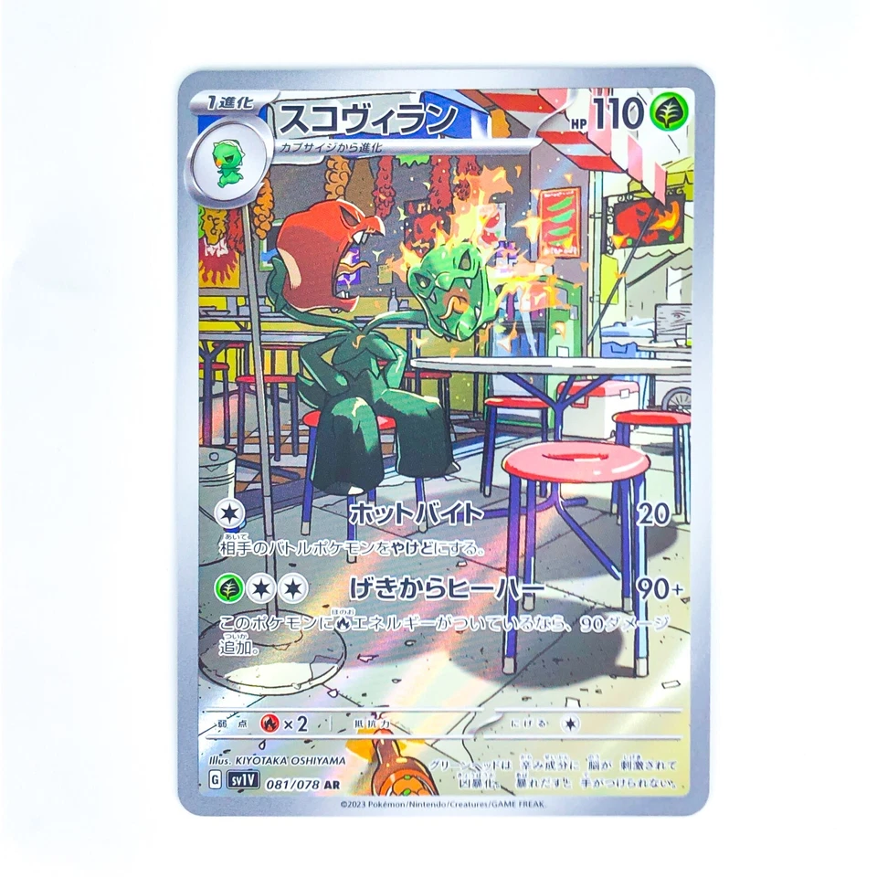 Scovillain AR 081/078 SV1V Violet ex - Pokemon Card Japanese - Image 2 of 4