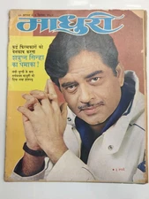 INDIAN MADHURI HINDI FILM MAGAZINE RARE PINUP POSTER ANITA RAJ SEP 1982 SHATRU