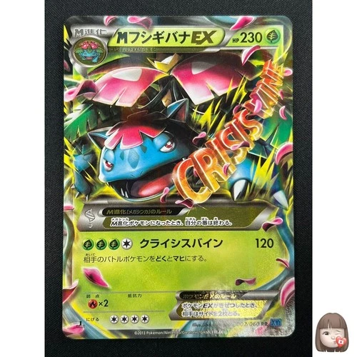 [NM] M Venusaur EX Pokemon Card Japanese 002/060  RR 1st Edition XY1 26M18