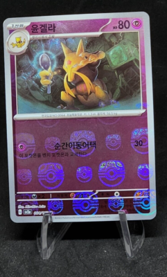 Kadabra U Master ball 064/165 sv2a Pokemon card 151 Pokemon Card