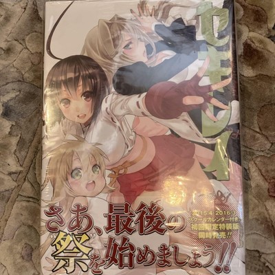 Sekirei Animate Exclusive Illustrated Card Included Volume 17 Manga Comic