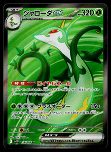 Serperior ex 159/086 SV11B: Black Bolt Super Rare Holo Japanese