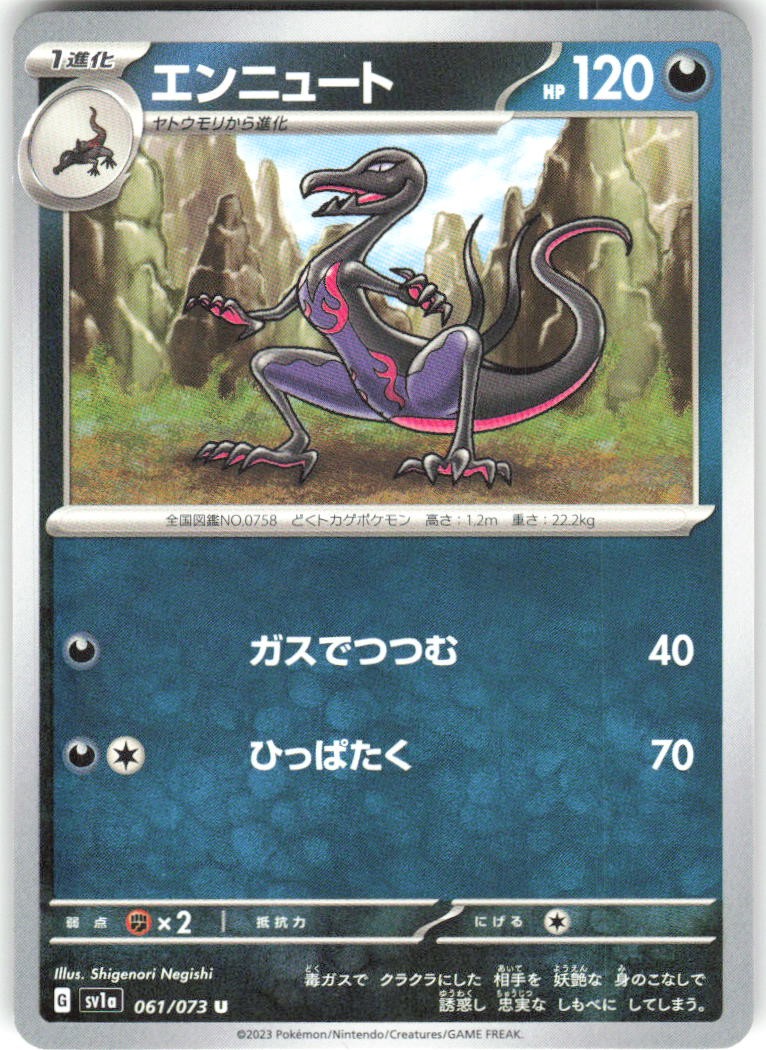 Salazzle 061/073 Triplet Beat Pokemon NM Japanese
