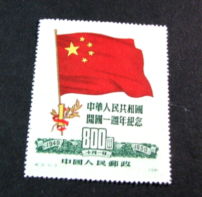 PRC-China Stamp Scott# 62 Chinese Flag-Original 1950 MNG-Hinge