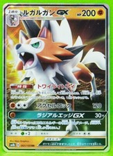 Lycanroc GX #61 Prices | Pokemon Japanese GX Ultra Shiny | Pokemon