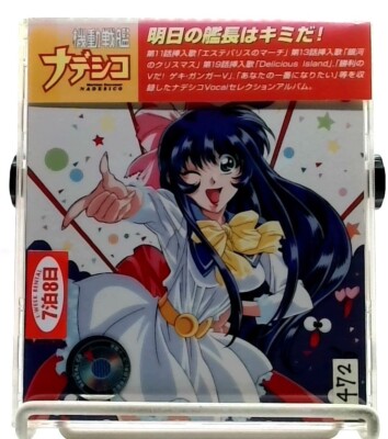 機動戦艦ナデシコ Martian Successor NADESICO 明日の艦長はキミだ