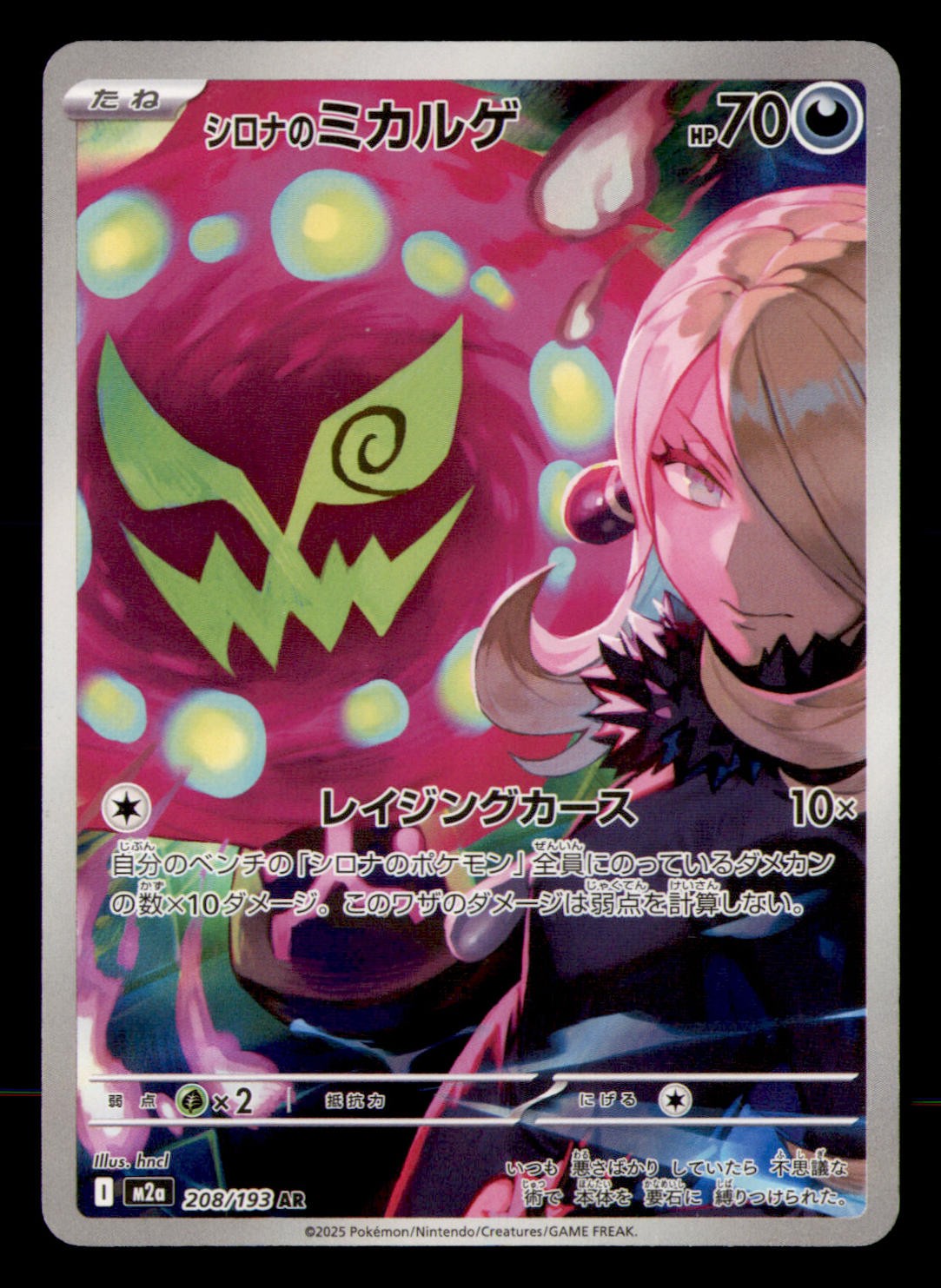 Cynthia's Spiritomb 208/193 Art Rare MEGA Dream ex Pokemon Japanese Holo NM/M