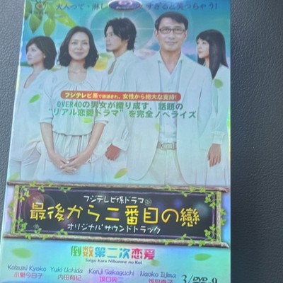 Saigo Kara Ni Banme no Koi Drama Blu-ray Japanese Audio with Subtitles