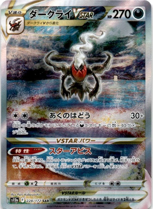 Darkrai VSTAR Pokémon TCG Cards for sale | eBay