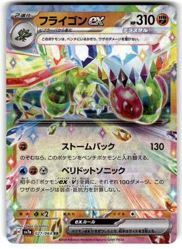 Flygon EX Holo Double Rare Paradise Dragona 027/064 Near Mint