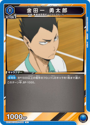 UNION ARENA UA19BT/HIQ-1-044 Yūtarō Kindaichi C Haikyu | eBay