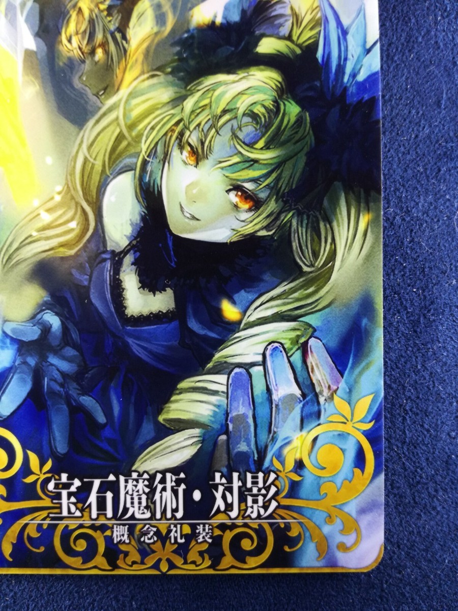 FGO Arcade | Gem Magecraft / Antumbra : Craft Essences | Star 4