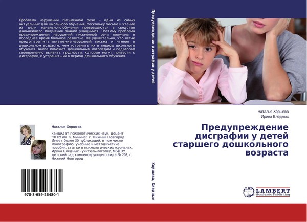 Preduprezhdenie Disgrafii U Detej Starshego Doshkol'nogo Wozrasta Taschenbuch-image