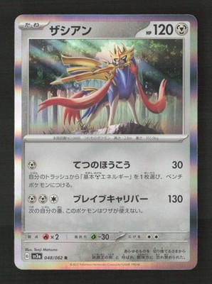 Zacian Rare Holofoil SV3a: Raging Surf 048/062 NM Japanese Pokémon