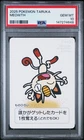 2025 POKEMON TARUKA MEOWTH PSA 10