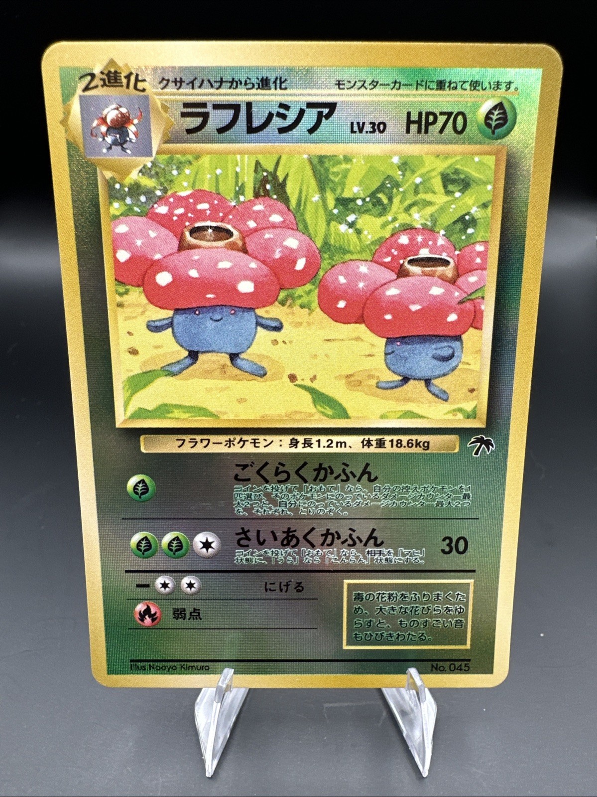 Vileplume 17/18 Southern Islands Reverse Holo