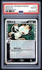 2006 POKEMON JAPANESE PROMO MCDONALD'S #127 MEOWTH PSA 8