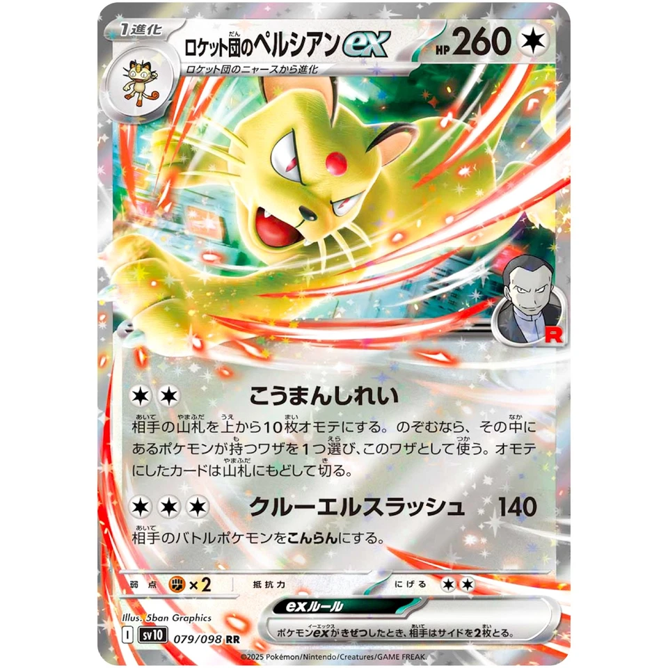 Team Rocket's Persian ex RR 079/098 SV10 Glory of Team Rocket - Pokemon Japanese - Image 2 of 3