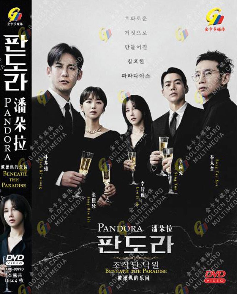 DVD KOREAN DRAMA PANDORA: BENEATH THE PARADISE VOL.1-16 END *ENG