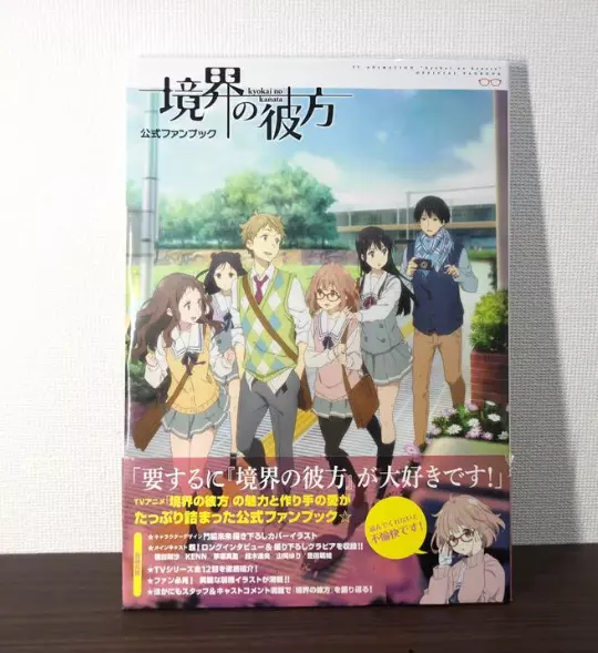 Beyond The Boundary Kyoukai No Kanata Novel Series Poster