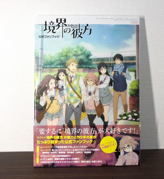 Beyond The Boundary Kyoukai No Kanata Official Fan Japan Anime Art Book for  sale online