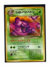 Pokemon Japanese Dark Muk Team Rocket No.089 Moderately Played MP