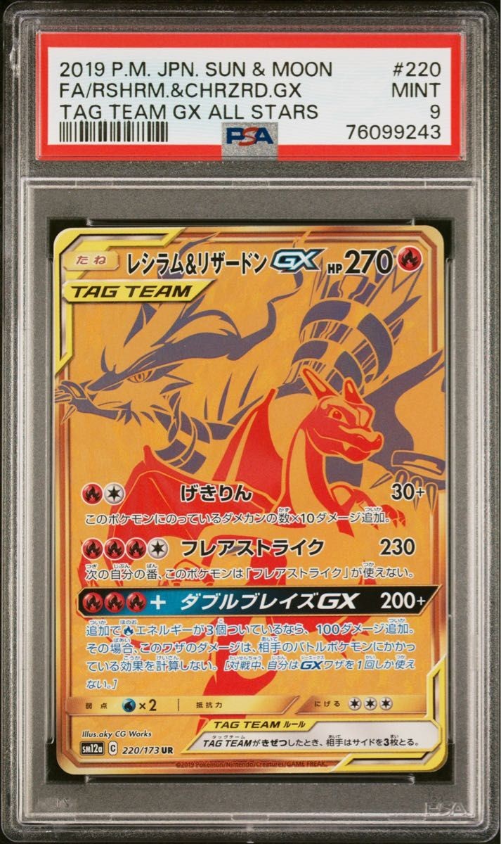 psa9 レシラム&リザードンGX UR 220/173 sm12a PSA9 Reshiram Charizard GX UR 220 173 SM12a 2019 Japanese Pokemon