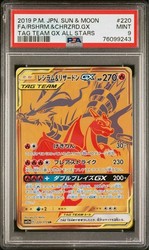 Reshiram & Charizard GX SM247 Black Star Promo Holo