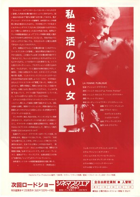 LA FEMME PUBLIQUE:Andrzej Zulawski- Japanese promotion Mini Poster