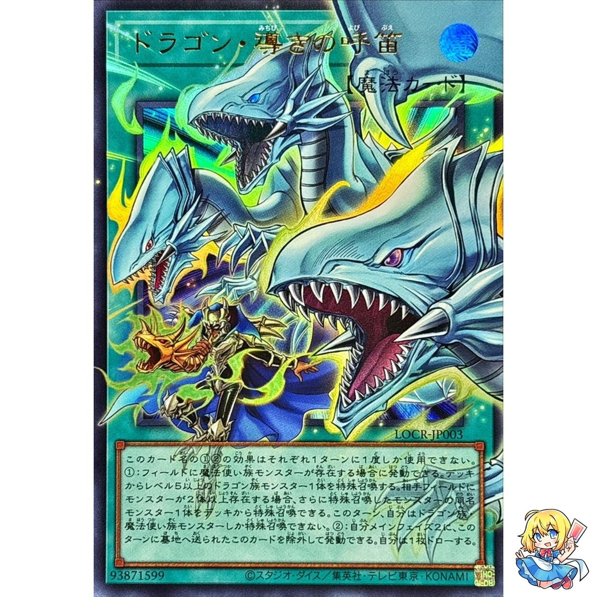 The Flute of Guiding Dragon Overframe Utra Rare LOCR-JP003 L.O.