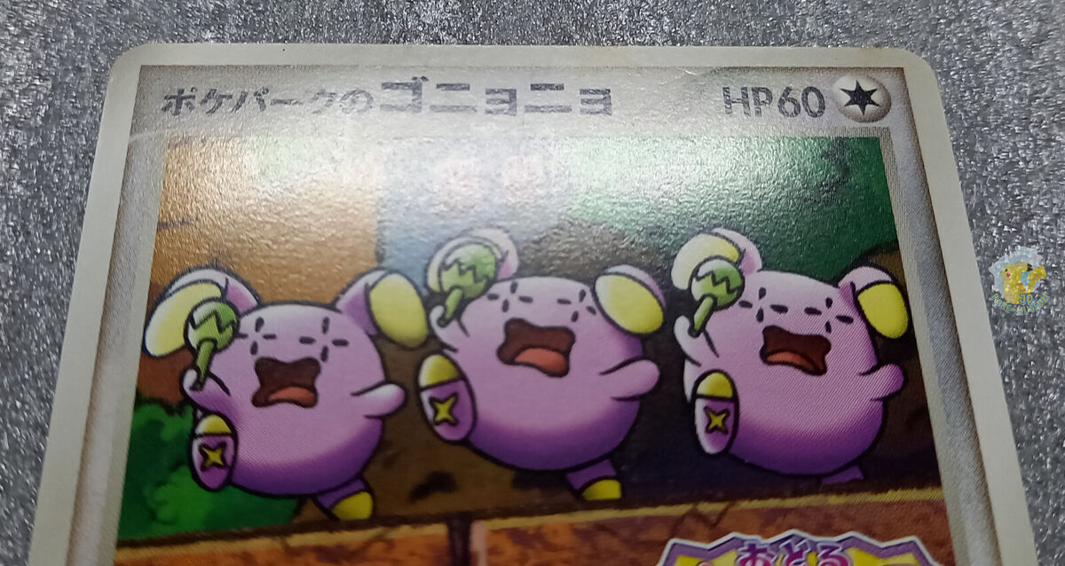 Pokemon 2005 Japanese Promo - PokePark's Whismur 046/PCG-P Pokemon 2005 Japanese Promo - PokePark's Whismur 046/PCG-P