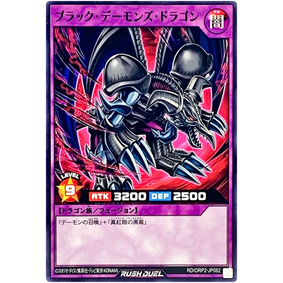 Black Skull Dragon - Common RD/ORP2-JP082 Over Rush 2 - YuGiOh Rush Duel - Image 2 of 3