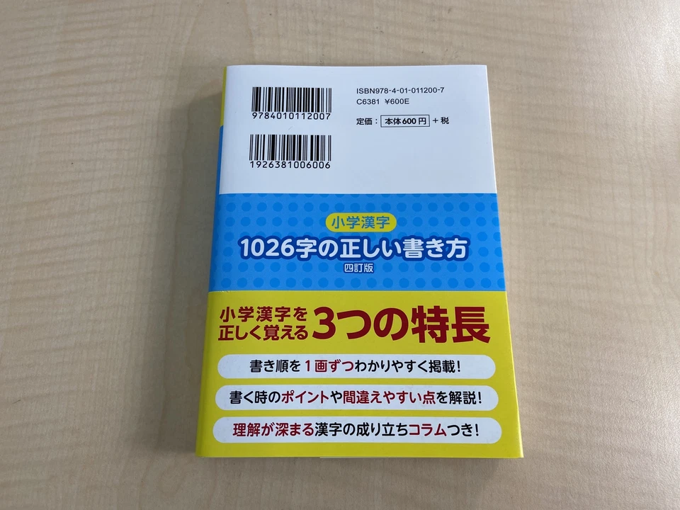 Correct way of writing 1026 kanji kanji elementary school version - Image 2 of 4