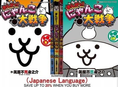 THE BATTLE CATS 1 to 18 Japanese Anime Manga Comic Book Set Anime Game Cat
