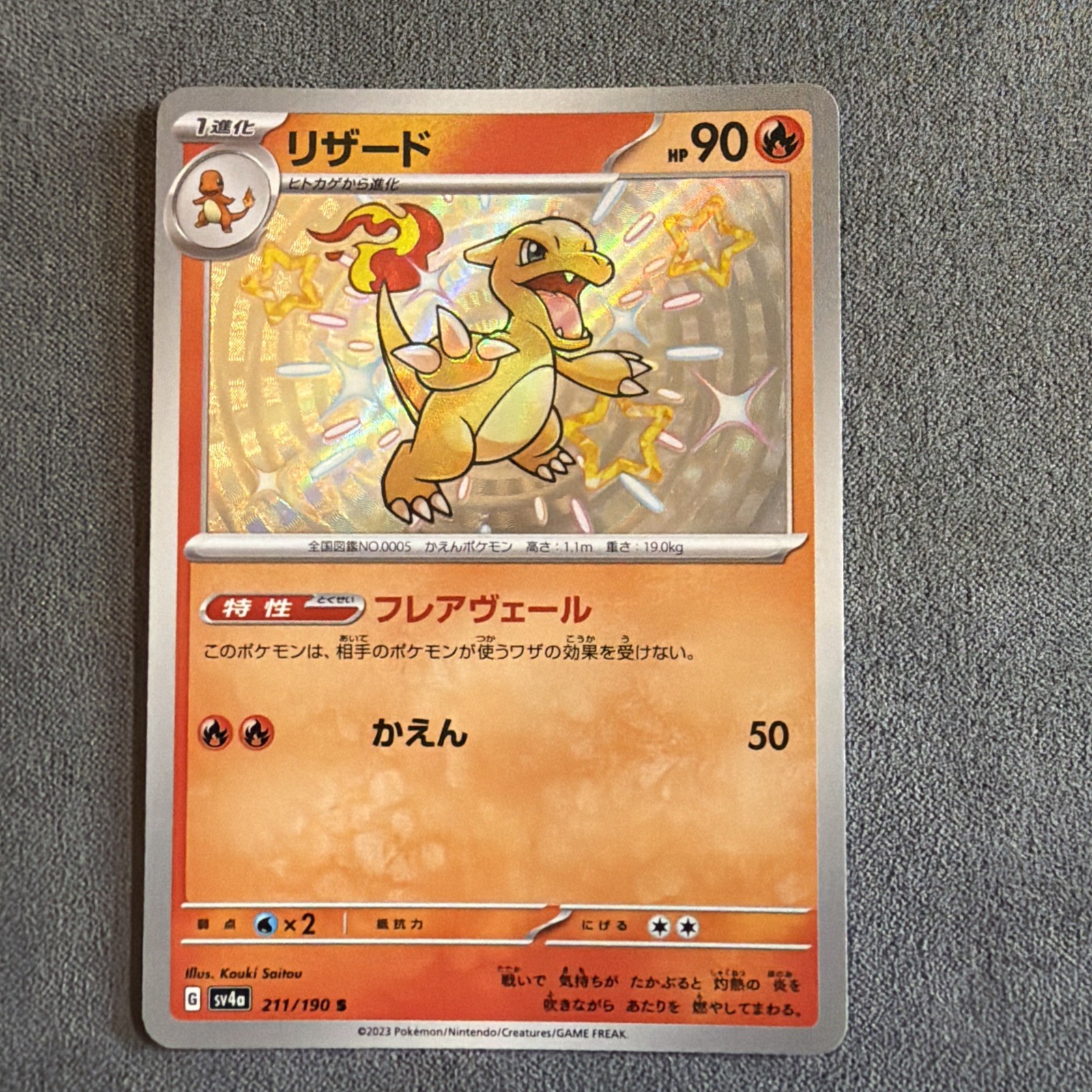 Charmeleon 211/190 baby Shiny Treasure ex Pokemon Japanese NM