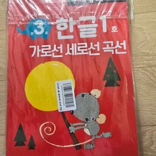 Korean Alphabet Study Book for Children 4 Official