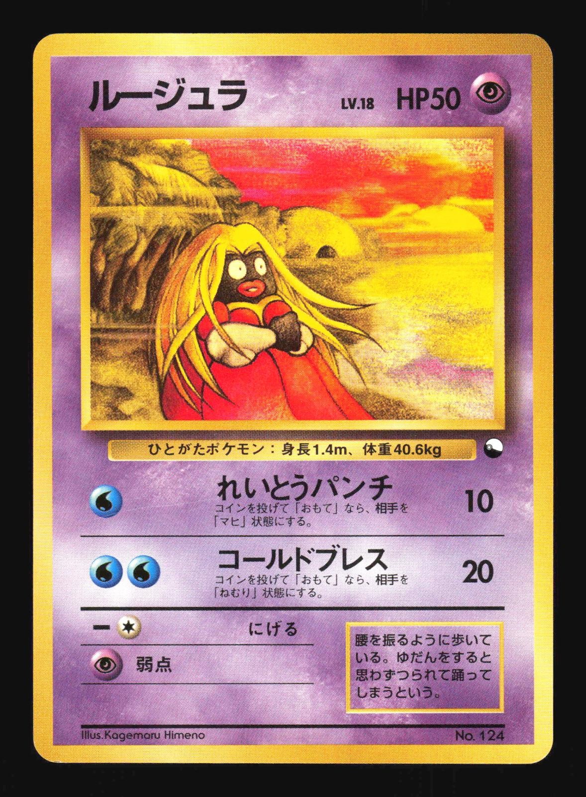 Pokemon Japanese Jynx No Rarity Red Green Gift Set No. 124 Excellent