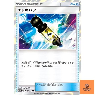 Electropower TR 052/055 SM9a Night Unisono - Pokemon Karte Japanisch Sonne & ...