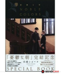 Art Works Noble Colors Fan Book Hidaka Shoko Yuuutsu Na Asa Blue Morning 240p Ebay Art Works Noble Colors Fan Book Hidaka Shoko Yuuutsu Na Asa Blue Morning 240p Ebay